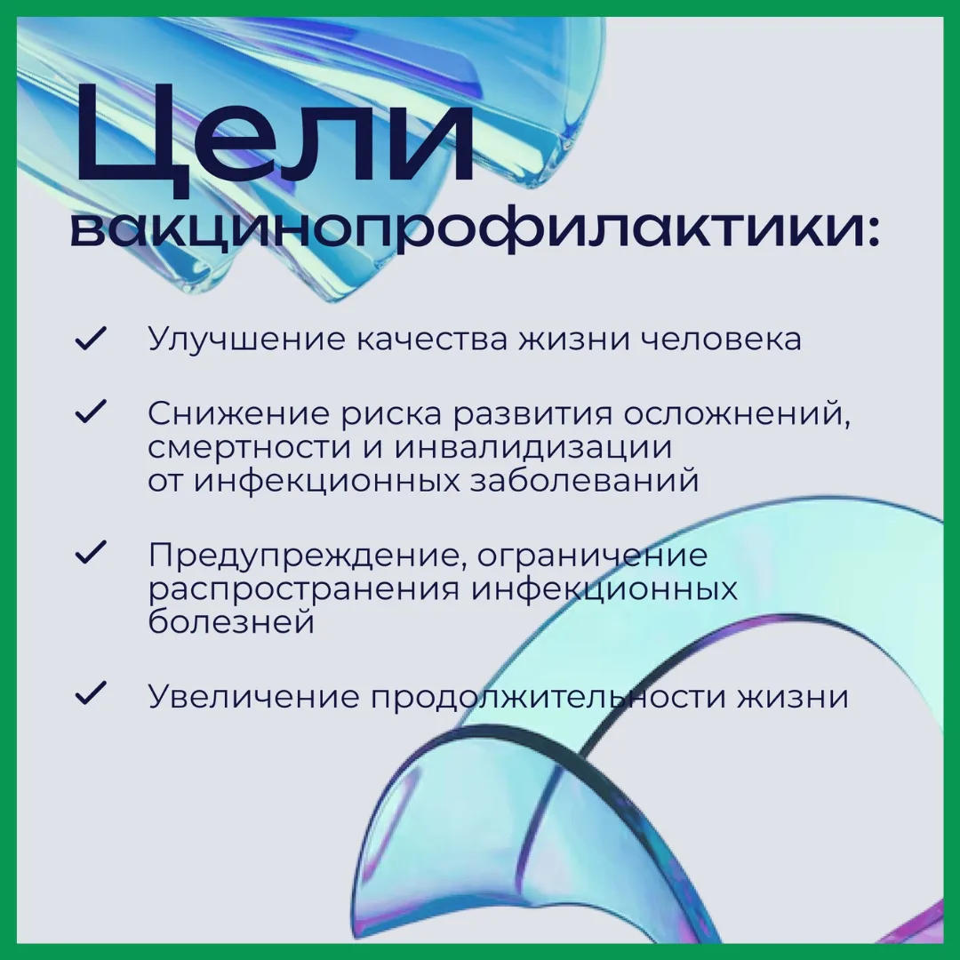 📍В России стартовала Неделя осведомлённости о важности иммунопрофилактики