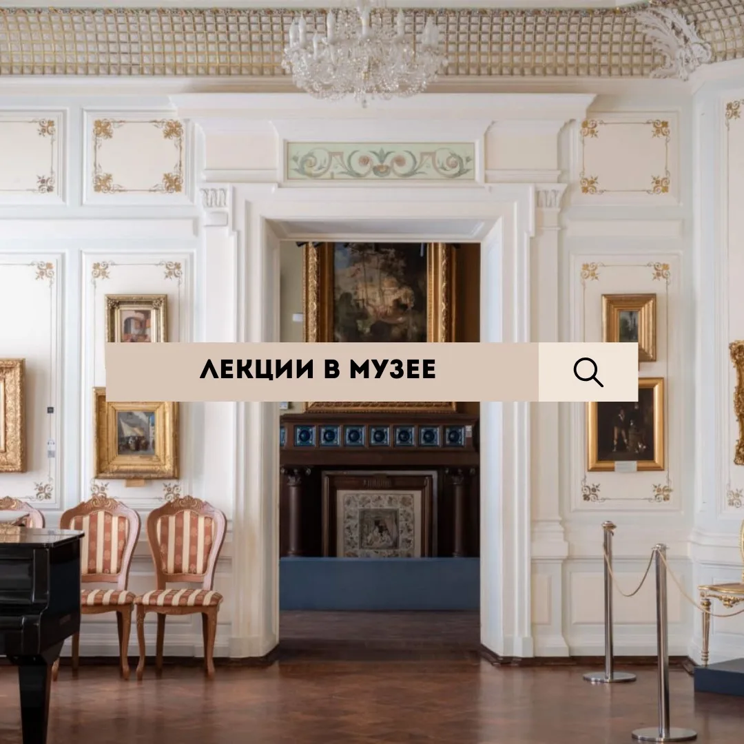 🎨 Две лекции в Серпуховском музее