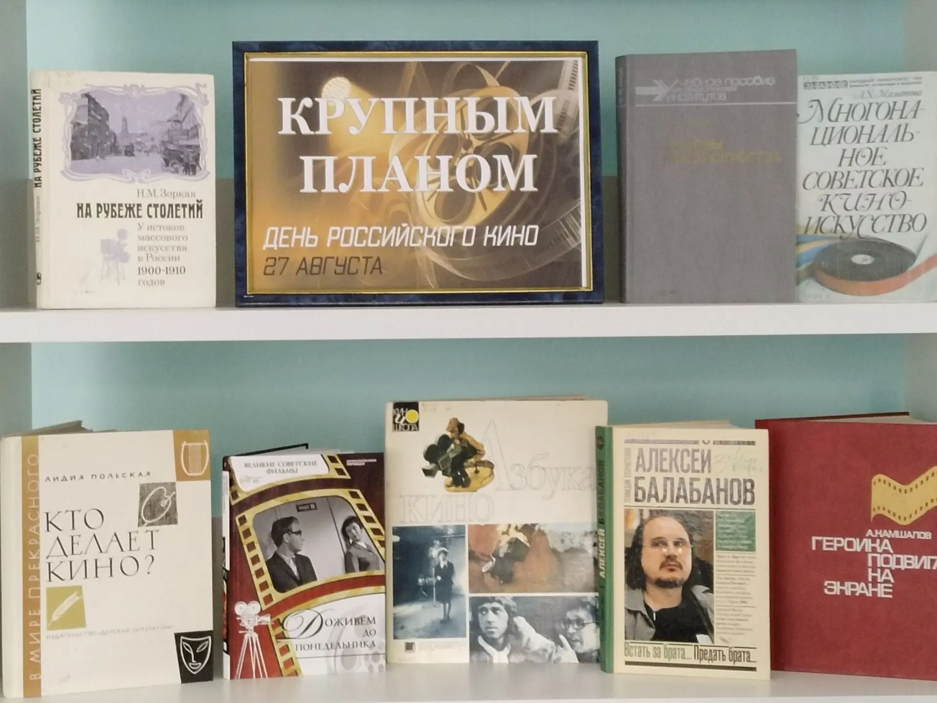 В отделе обслуживания вниманию читателей представлена выставка «Крупным планом» ко дню ...