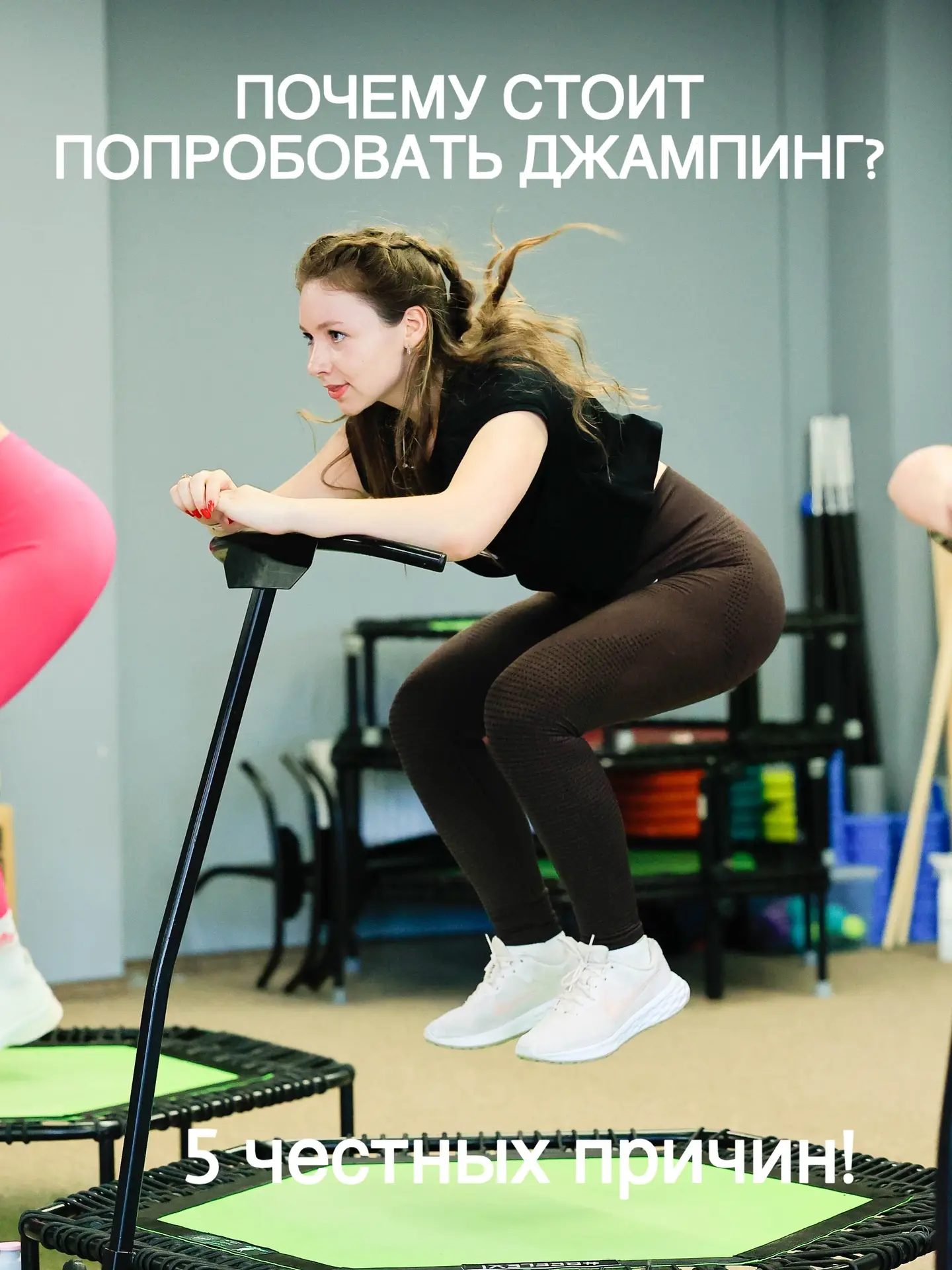 🤸Пять честных причин попробовать джампинг: