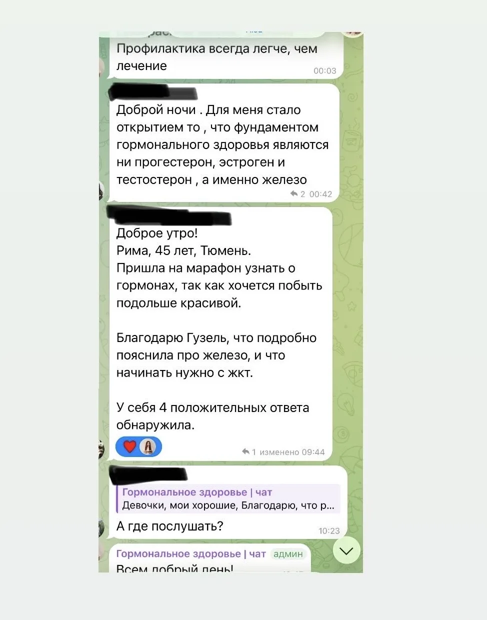 В марафоне «С чего начинается гормональный баланс» — второй день, и работа кипит! 😊