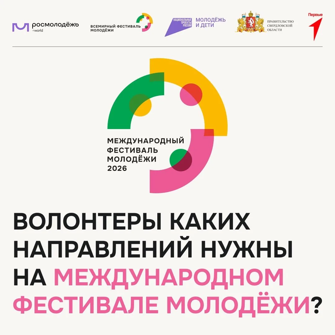 Твоя возможность войти в историю  С 11 по 17 сентября Екатеринбург станет городом молодежи мира. МФМ