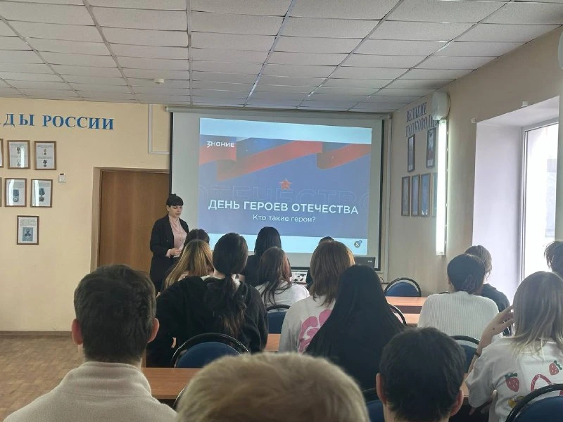 🎖️🇷🇺 Лекция ко Дню Героев Отечества 🇷🇺🎖️

В нашем техникуме состоялась увлекательная и познава