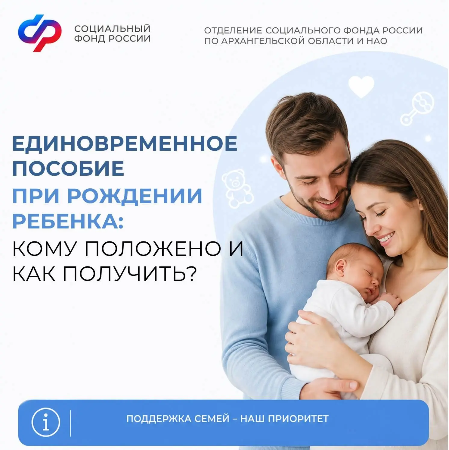 Социальный фонд России поддерживает семьи при рождении малышей: