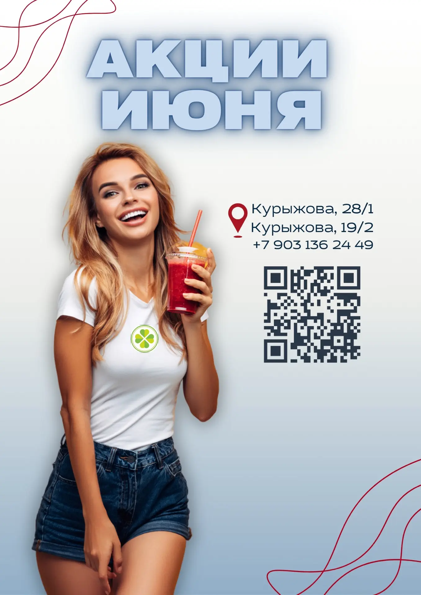 Июнь в наших салонах красоты «ГудЛак» — время выгодных предложений 🔥 и обновления обра...