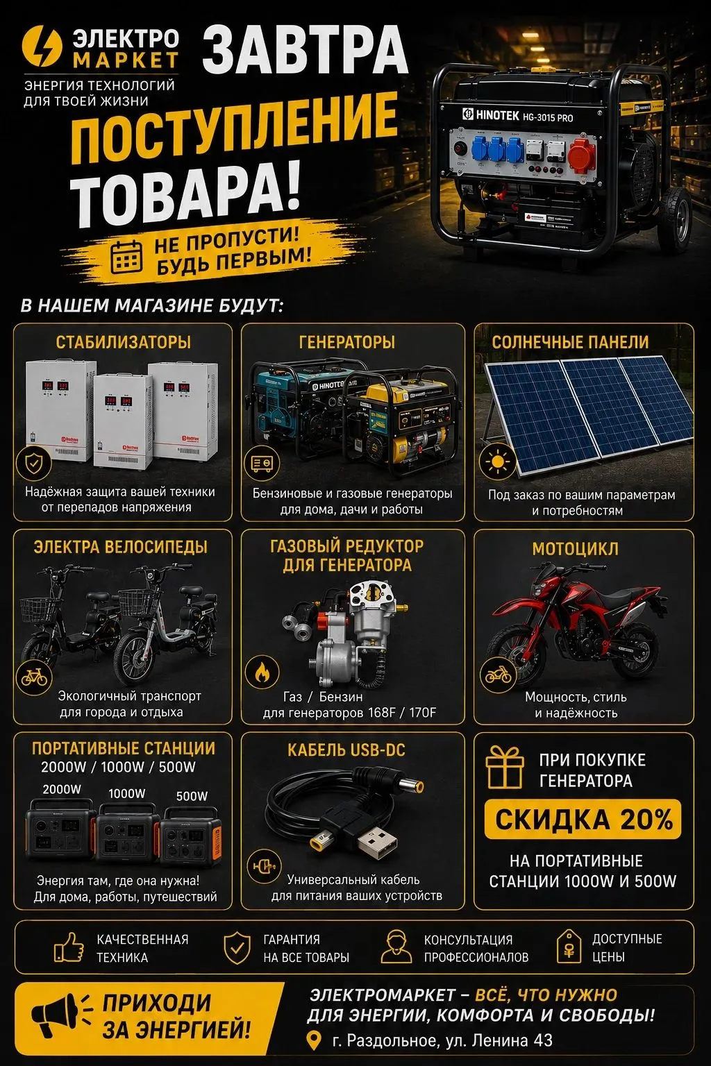 🔥 **ЗАВТРА — БОЛЬШОЕ ПОСТУПЛЕНИЕ ТОВАРА В «ЭЛЕКТРОМАРКЕТ»!** 🔥