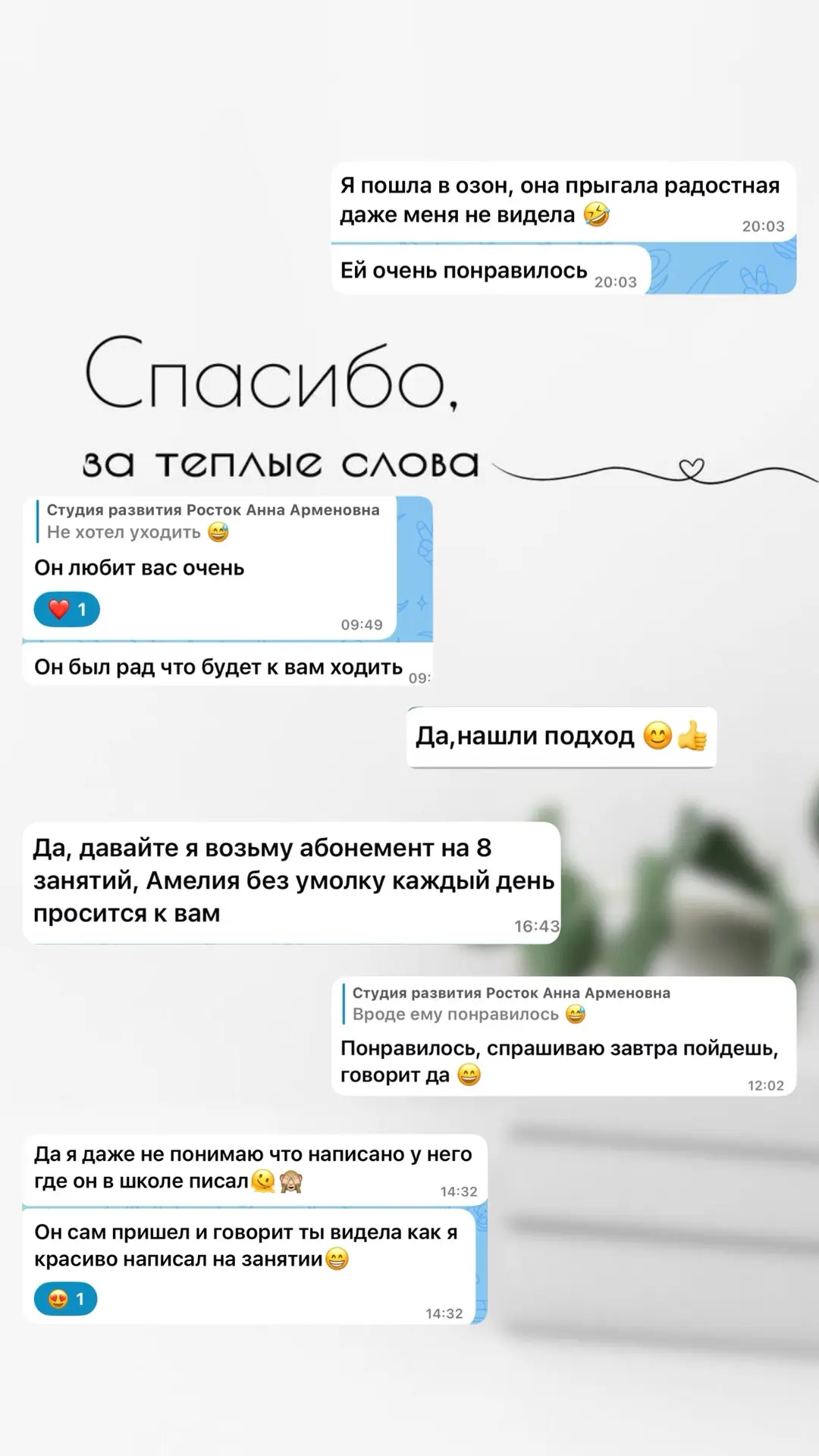 Каждый день я получаю от вас множество тёплых слов! ❤️ Спасибо за доверие и за открытость!
