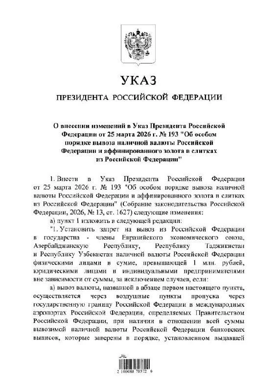 Путин ограничил вывоз наличных рублей за границу