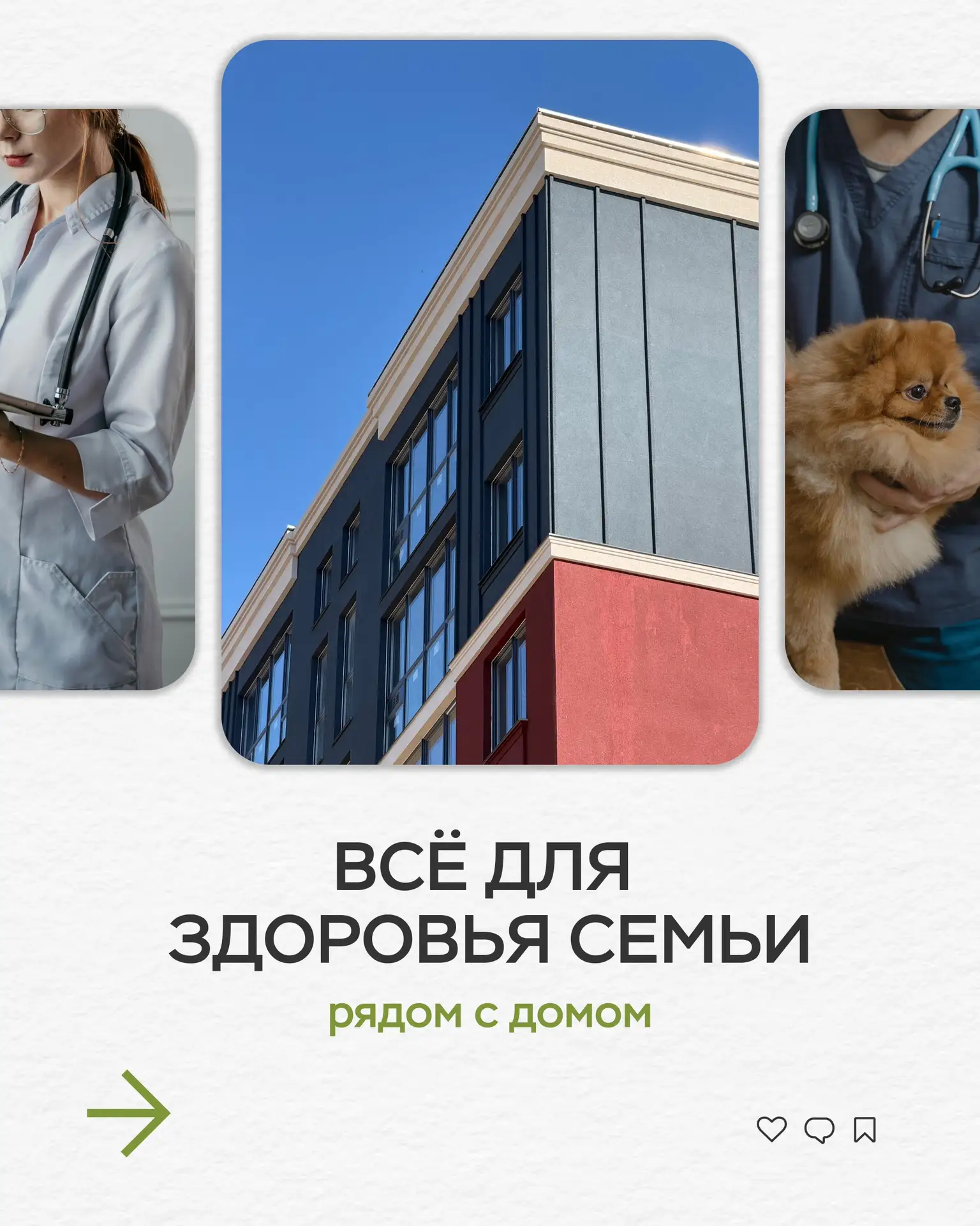 🩵Здоровье всей семьи: всё нужное — в шаге от дома🌿

Наш комплекс расположился в благоустроенном ра