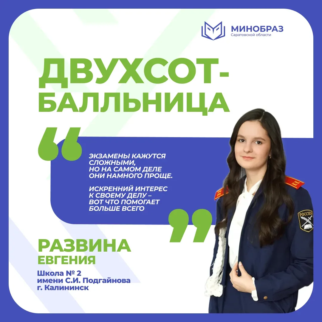 🔥 ИСТОРИЧЕСКИЙ РЕЗУЛЬТАТ: ЕВГЕНИЯ РАЗВИНА — ЕДИНСТВЕННАЯ «ДВУХСОТБАЛЛНИЦА» САРАТОВСКОЙ ОБЛАСТИ! 🔥
