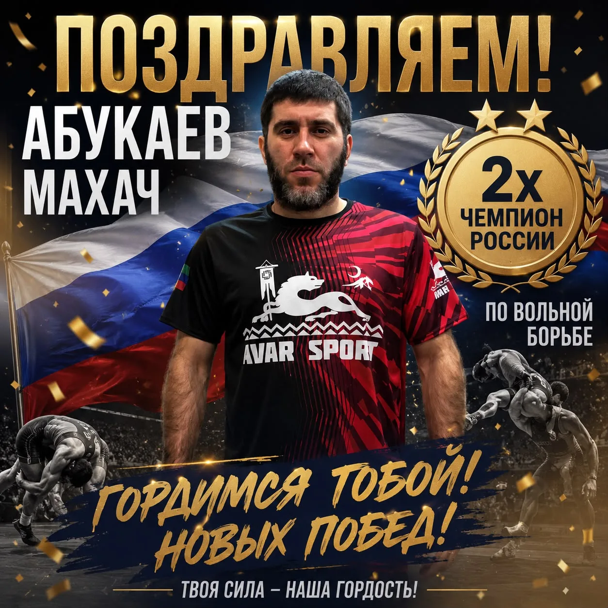 🏆 Абукаев Махач — двукратный чемпион России по вольной борьбе!