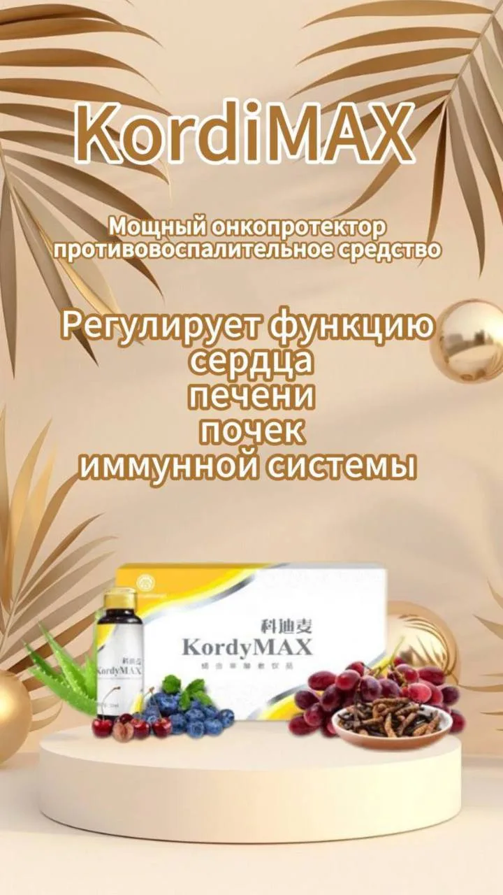 KordyMAX: Клеточная броня и мощная регенерация вашего организма 🛡️❤️