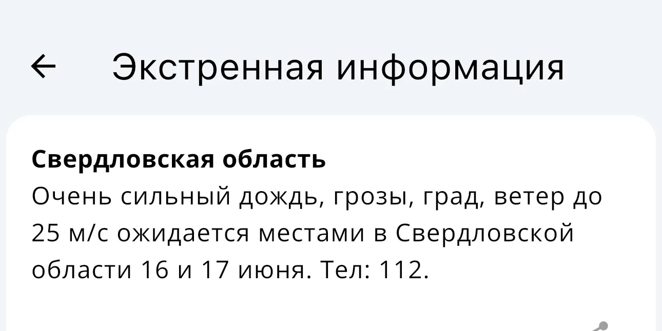 ⚡️В период непогоды МЧС России рекомендует: