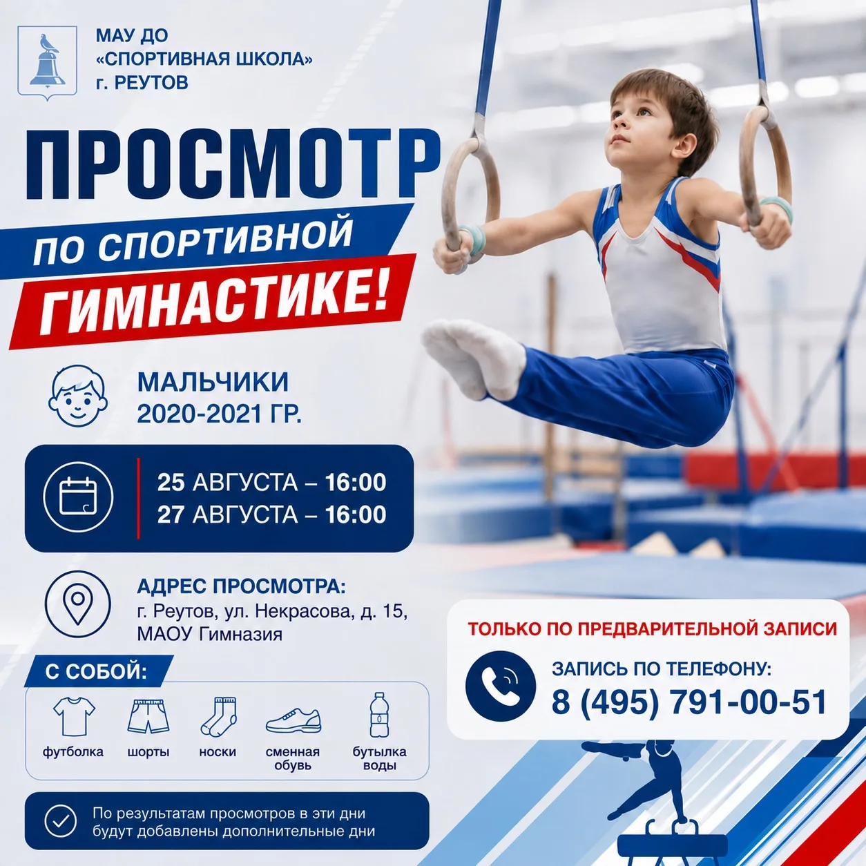 🏆 Дополнительные даты просмотра по спортивной гимнастике!