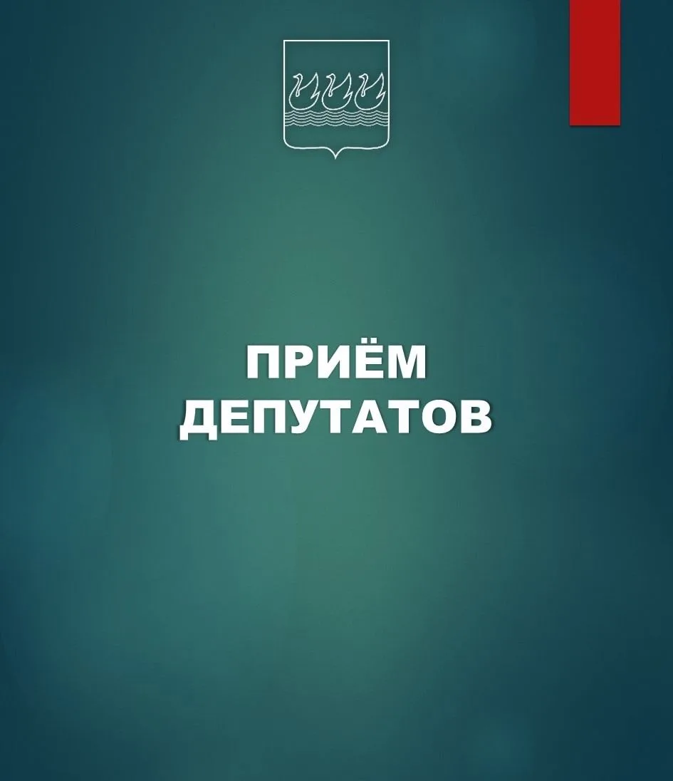 ⠀⠀⠀⠀14 августа с 16.00 до 17.00 проведут прием граждан Иванова Елена Анатольевна и Сафа...