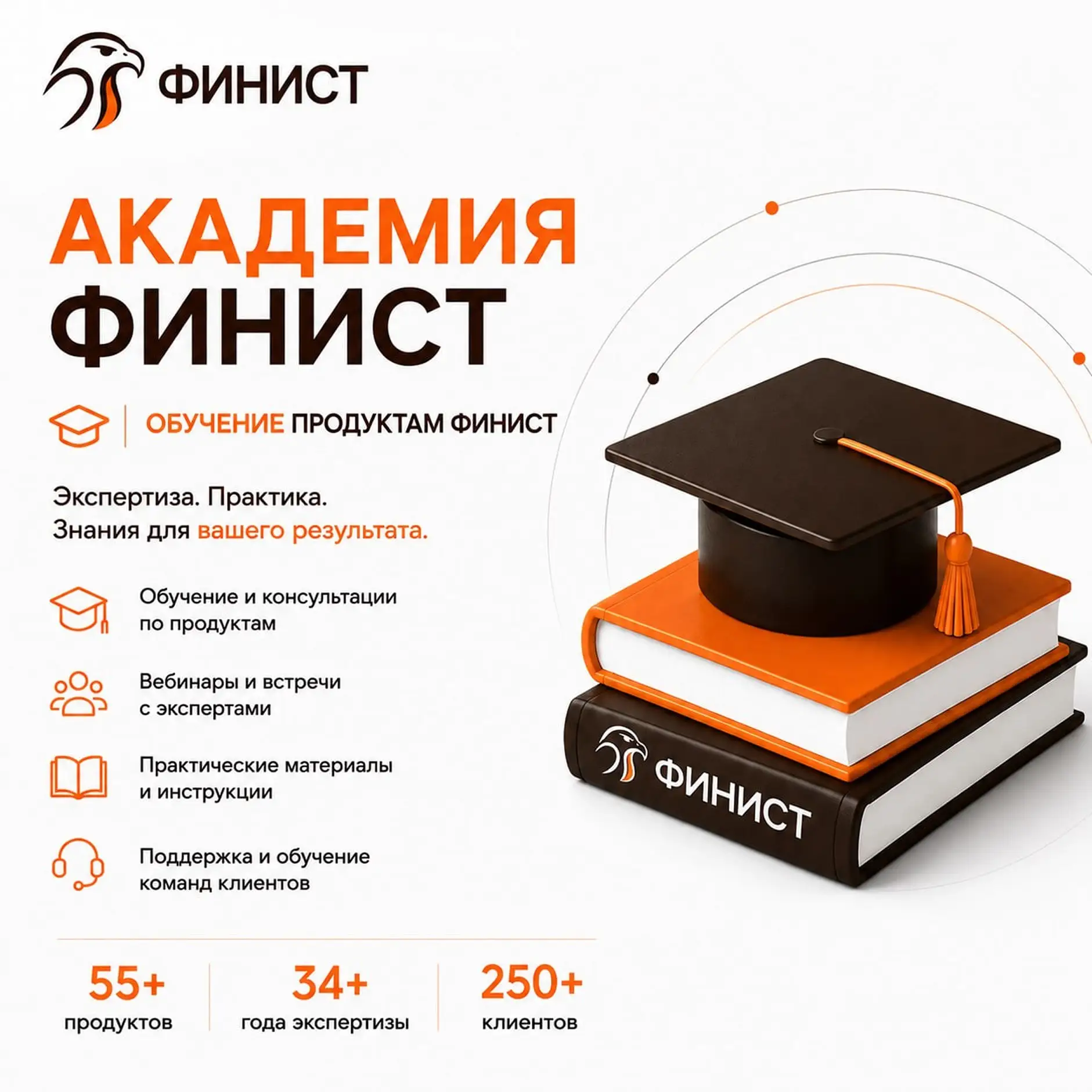 Знания, накопленные за 34+ года, — теперь в Академии Финист