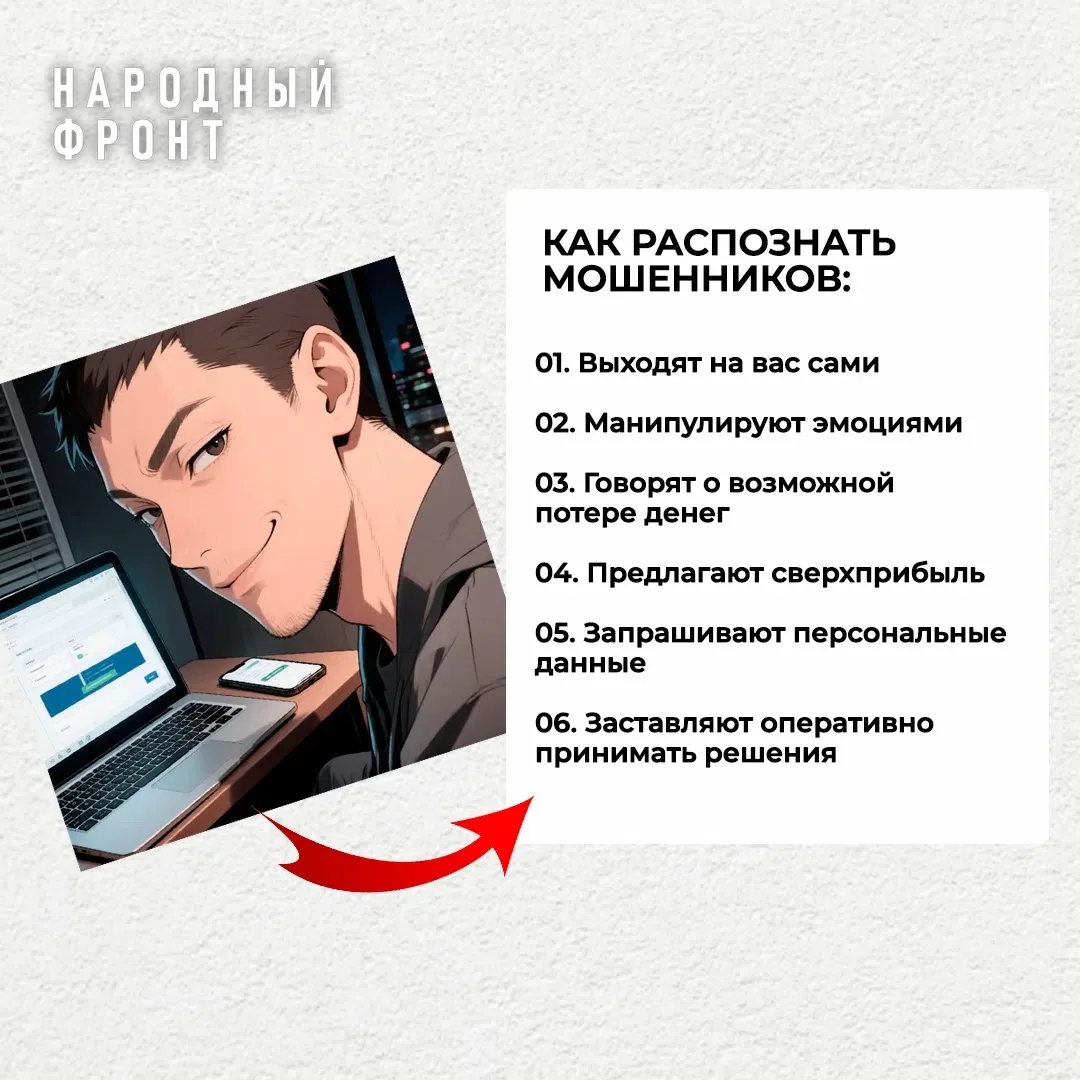 Как распознать мошенников? Смотрите в наших карточках.