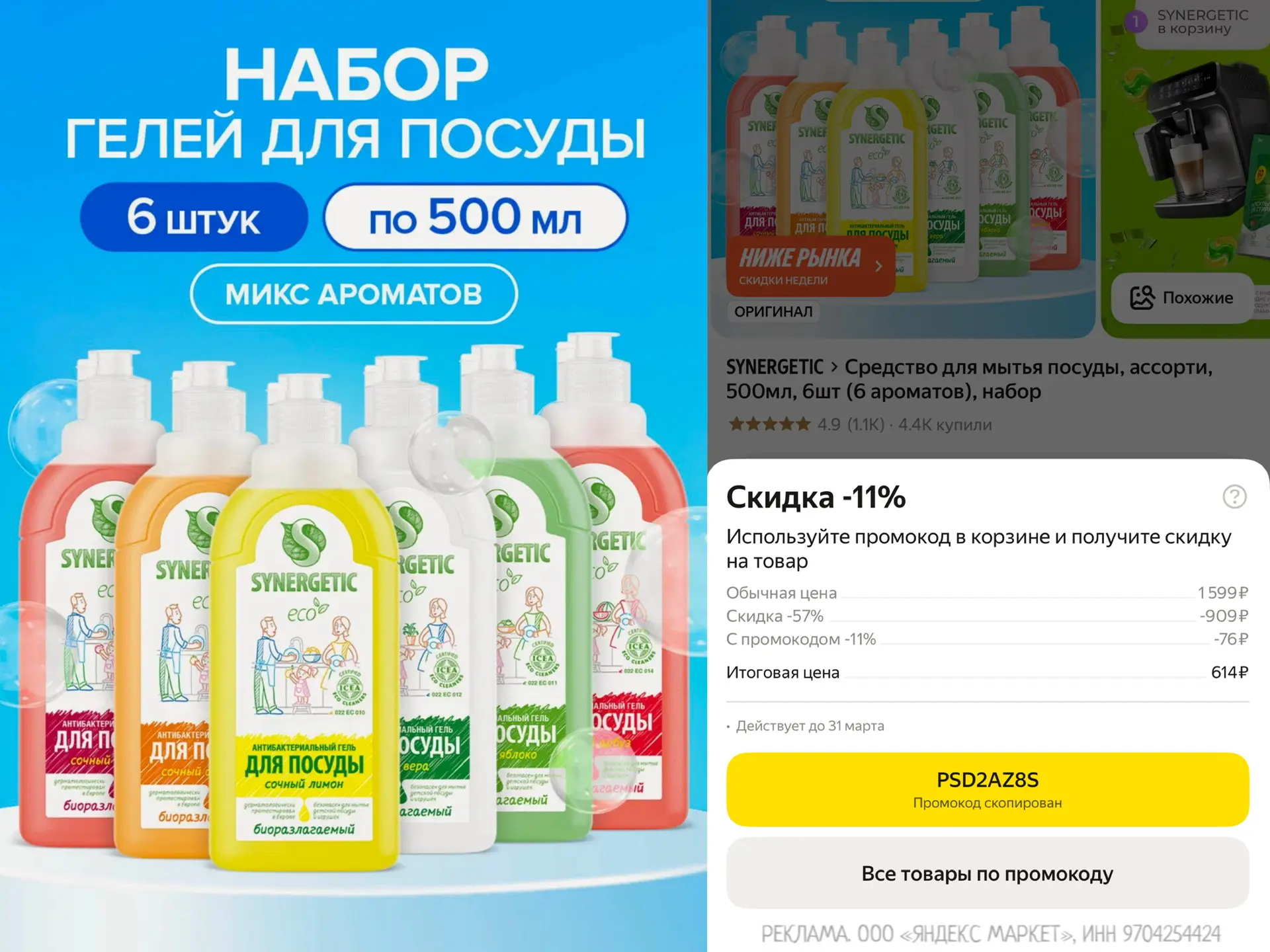🔥 Выгодно, хватит на долго! Средство для мытья посуды, 6 штук по 500мл (6 ароматов) за...