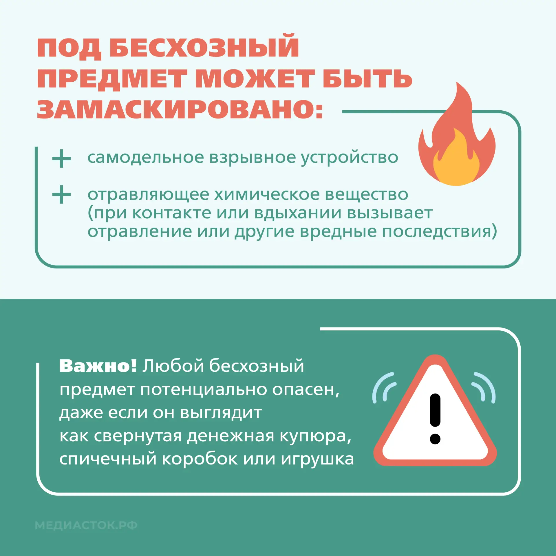 ⚡Любой бесхозный предмет, найденный на улице, в транспортном средстве или в общественном месте, може