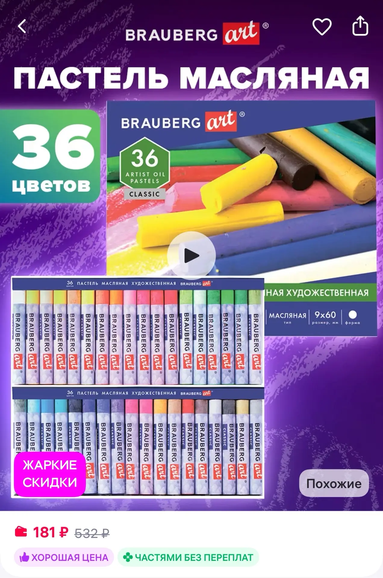 Brauberg Пастель масляная художественная 36 цветов, круглое сечение

➡️ https://www.wildberries.ru/c