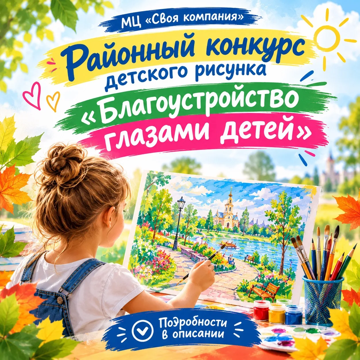 🎨 РАЙОННЫЙ КОНКУРС ДЕТСКОГО РИСУНКА «БЛАГОУСТРОЙСТВО ГЛАЗАМИ ДЕТЕЙ» 🌳✨