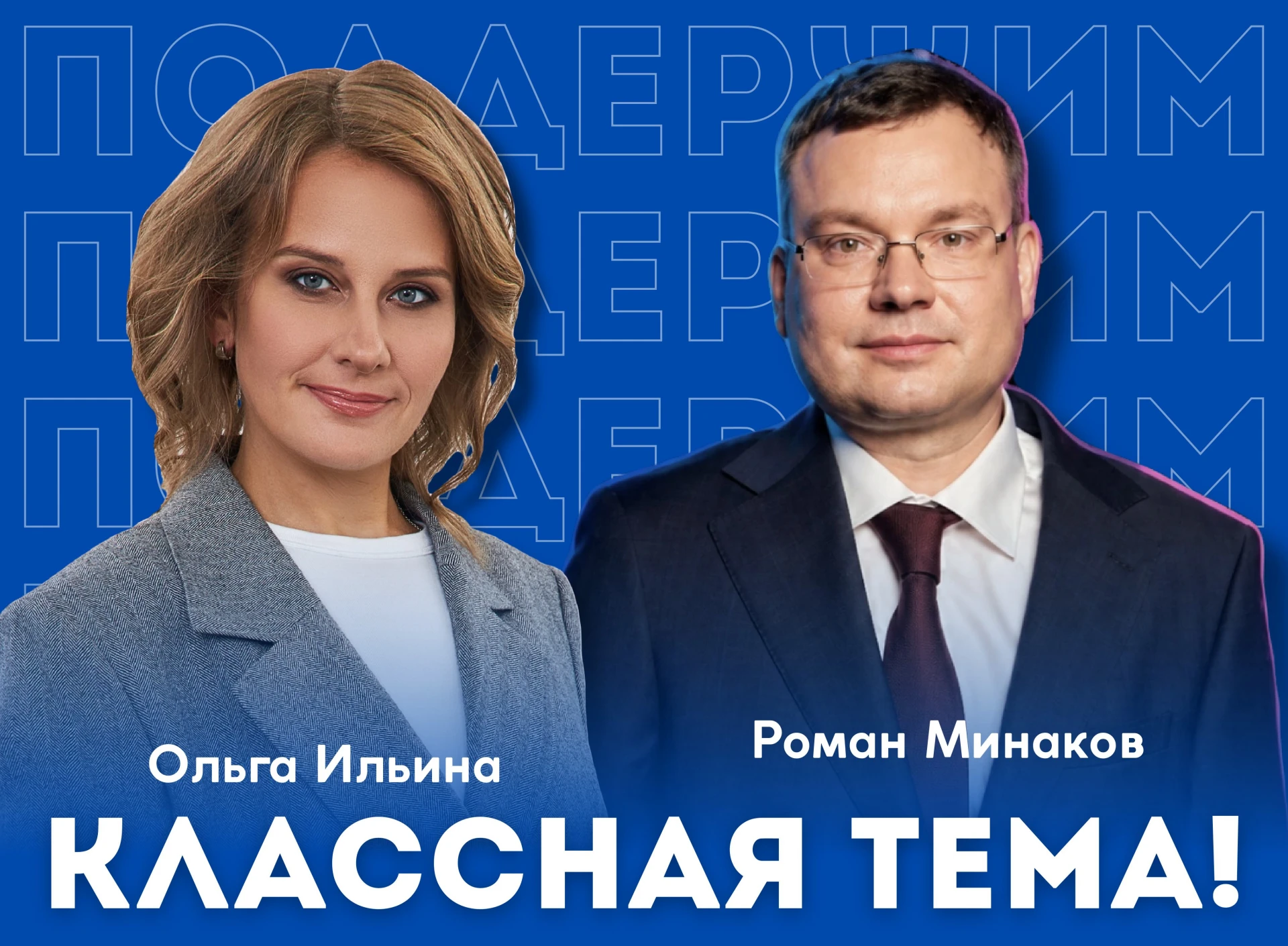 🔥 Выпускники ВГПУ — в конкурсе «Классная тема»!