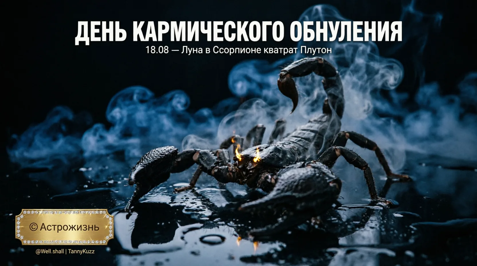 🌪️ 18 АВГУСТА 2026. ВСЕЛЕННАЯ ЗАКРЫВАЕТ СТАРЫЕ ДВЕРИ