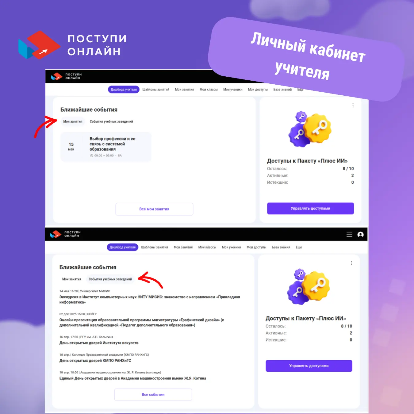 Мы продолжаем знакомить вас с функционалом бесплатного Личного кабинета учителя на сайт...