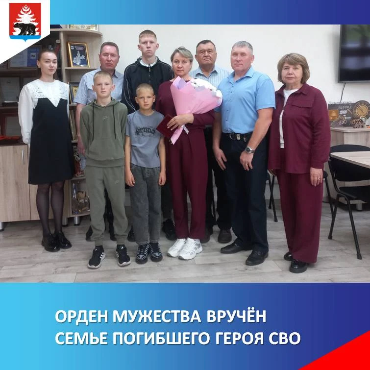 Мэр Зиминского района Наталья Владимировна Никитина вручила семье бойца СВО Руслана Логиновского орд