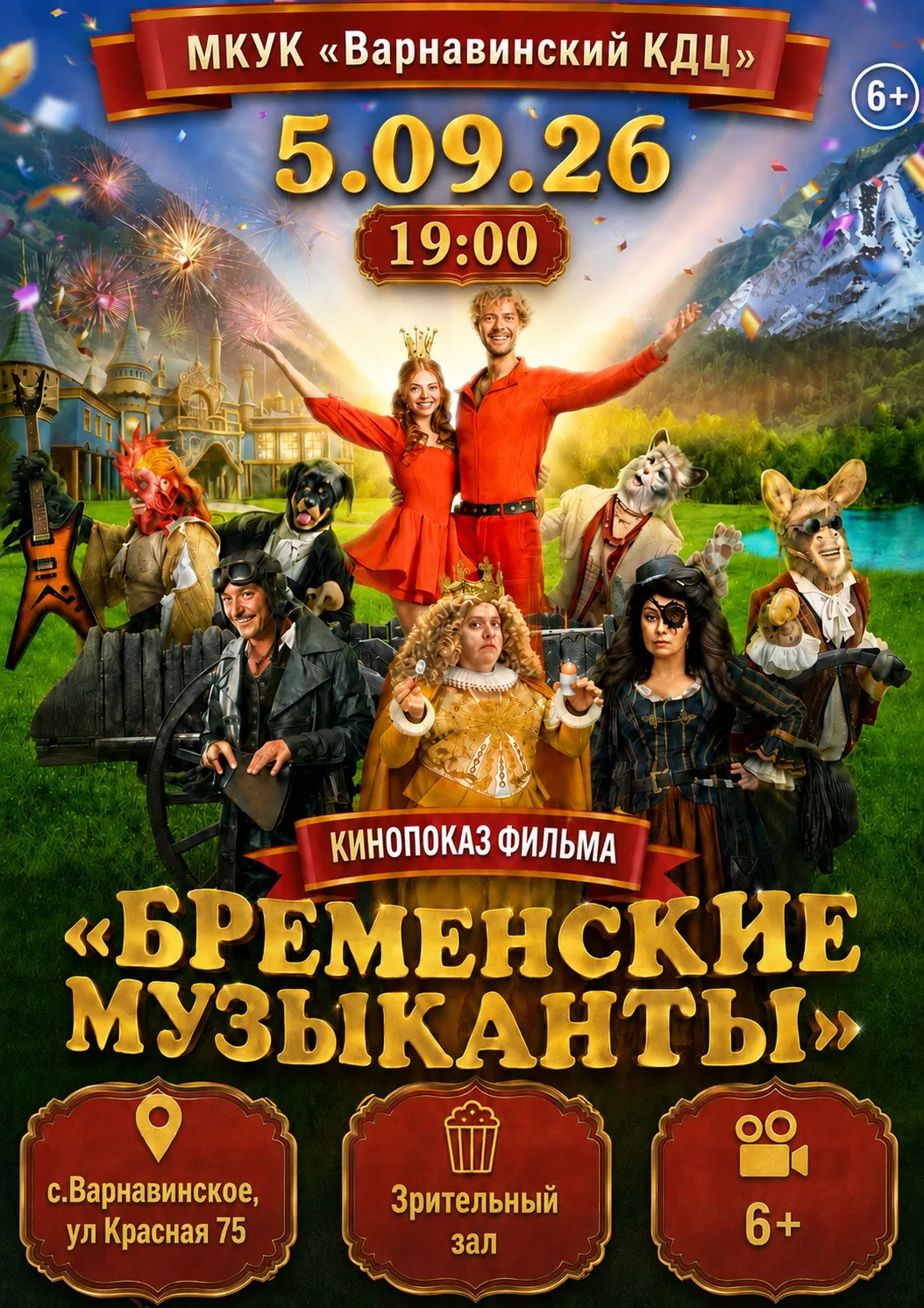 🎬✨ Приглашаем на кинопоказ! ✨🎬