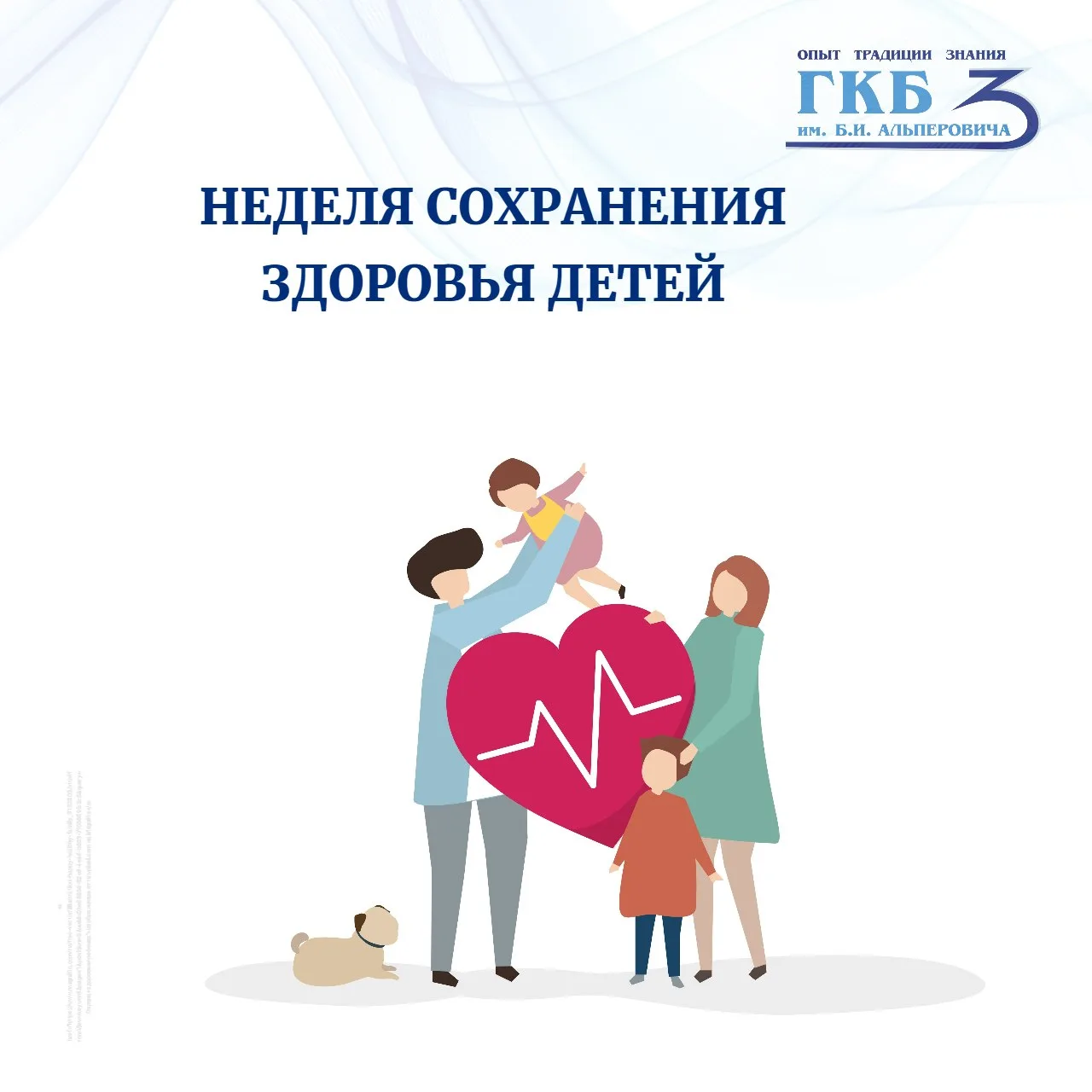 ✔️Стартовала неделя сохранения здоровья детей

Здоровье подрастающего поколения — безусловный приори