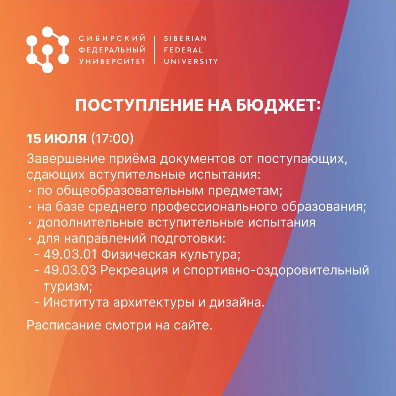 Поступаешь к нам по вступительным испытаниям? Не пропусти свой дедлайн подачи документов!

Он, кстат