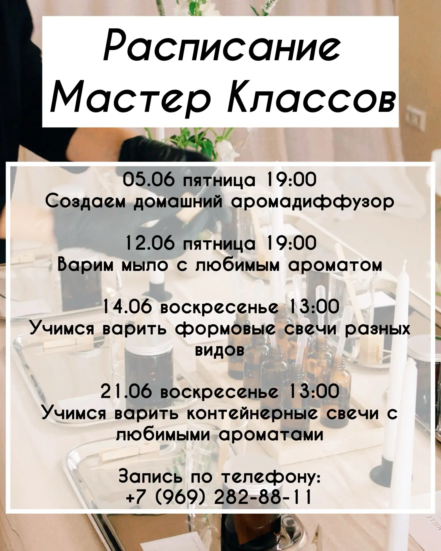 Подробности про мастер-классы 👉 тут