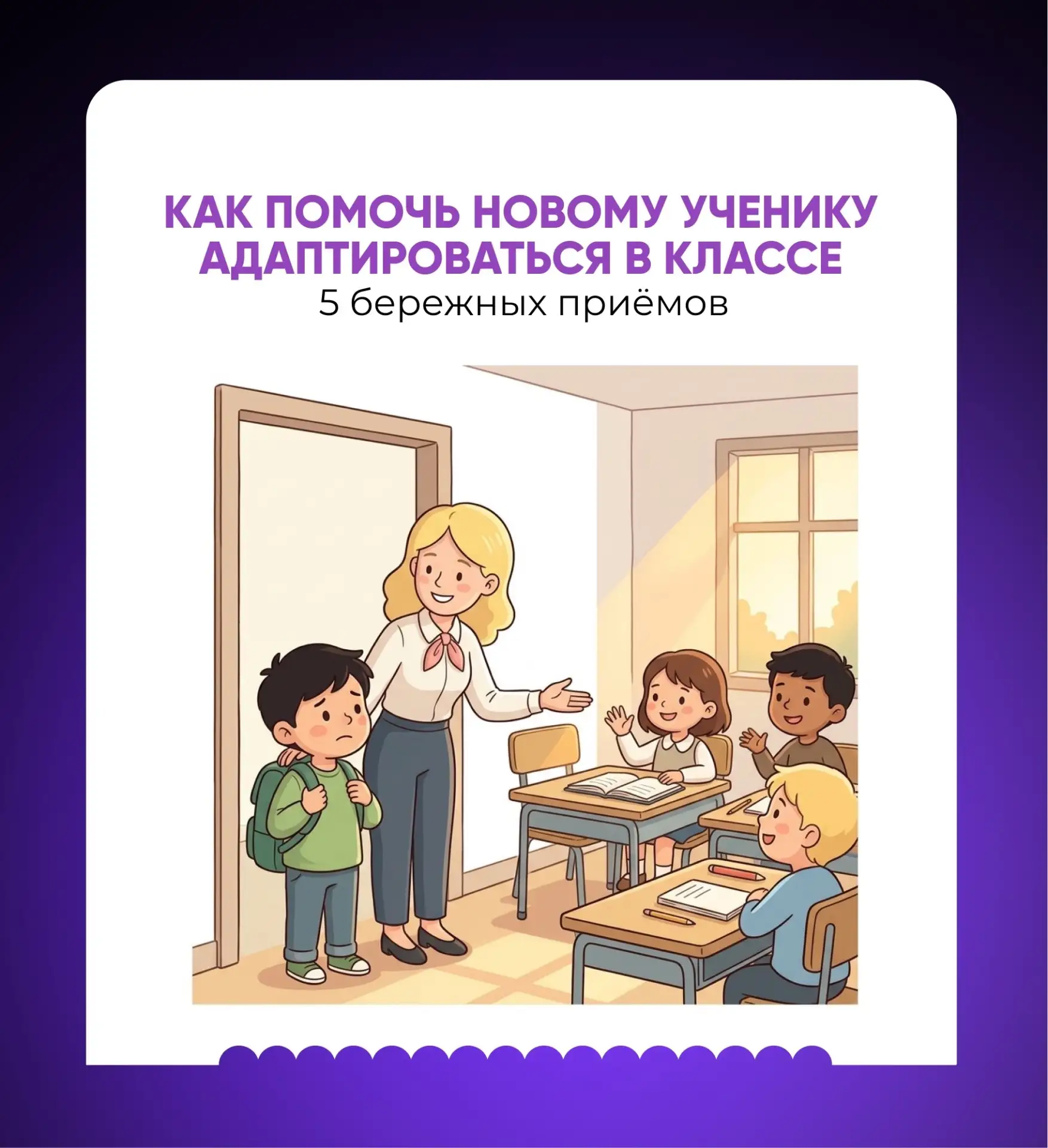 Новый ученик – это всегда событие. Для кого-то радостное, для кого-то тревожное, но в л...