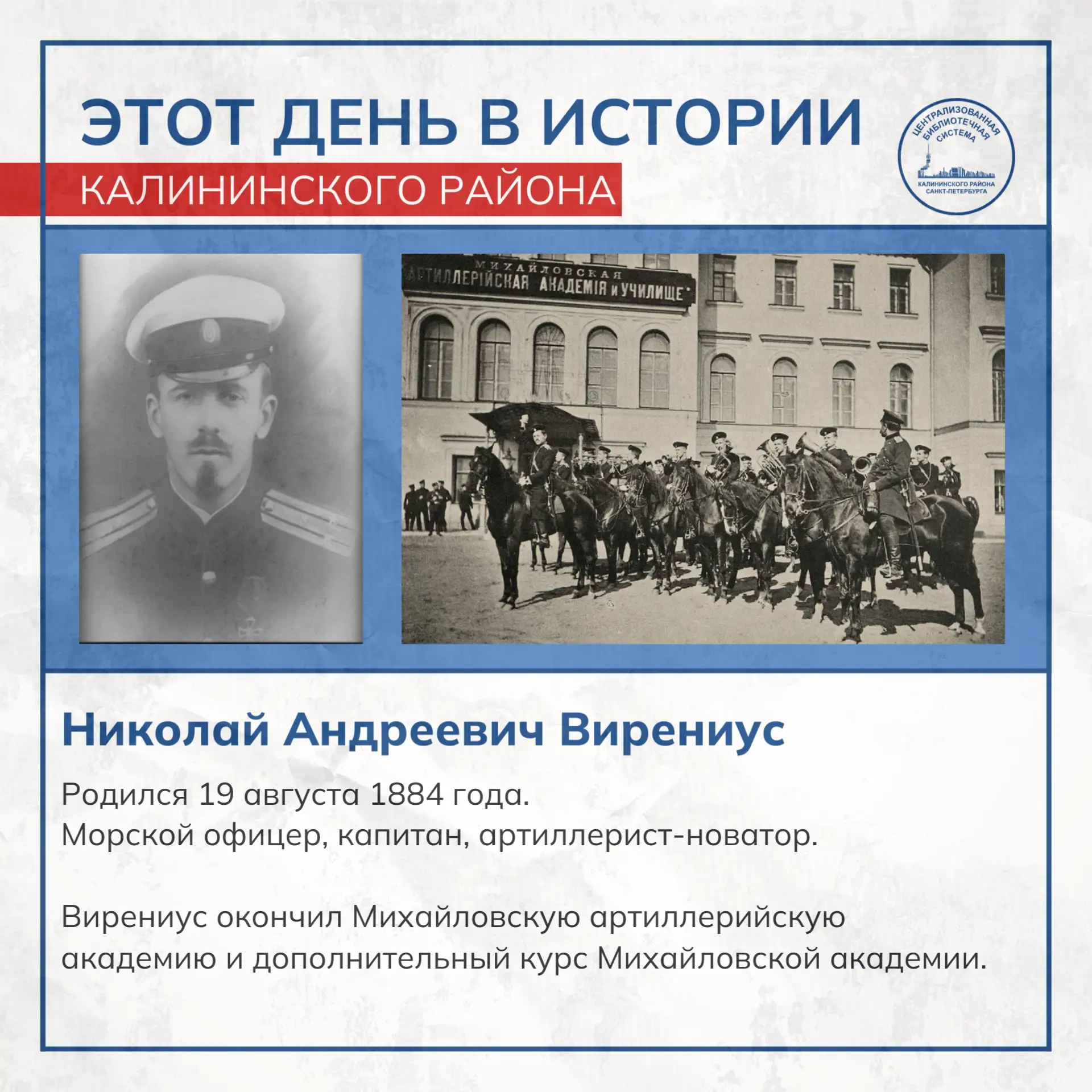 Этот день в истории Калининского района