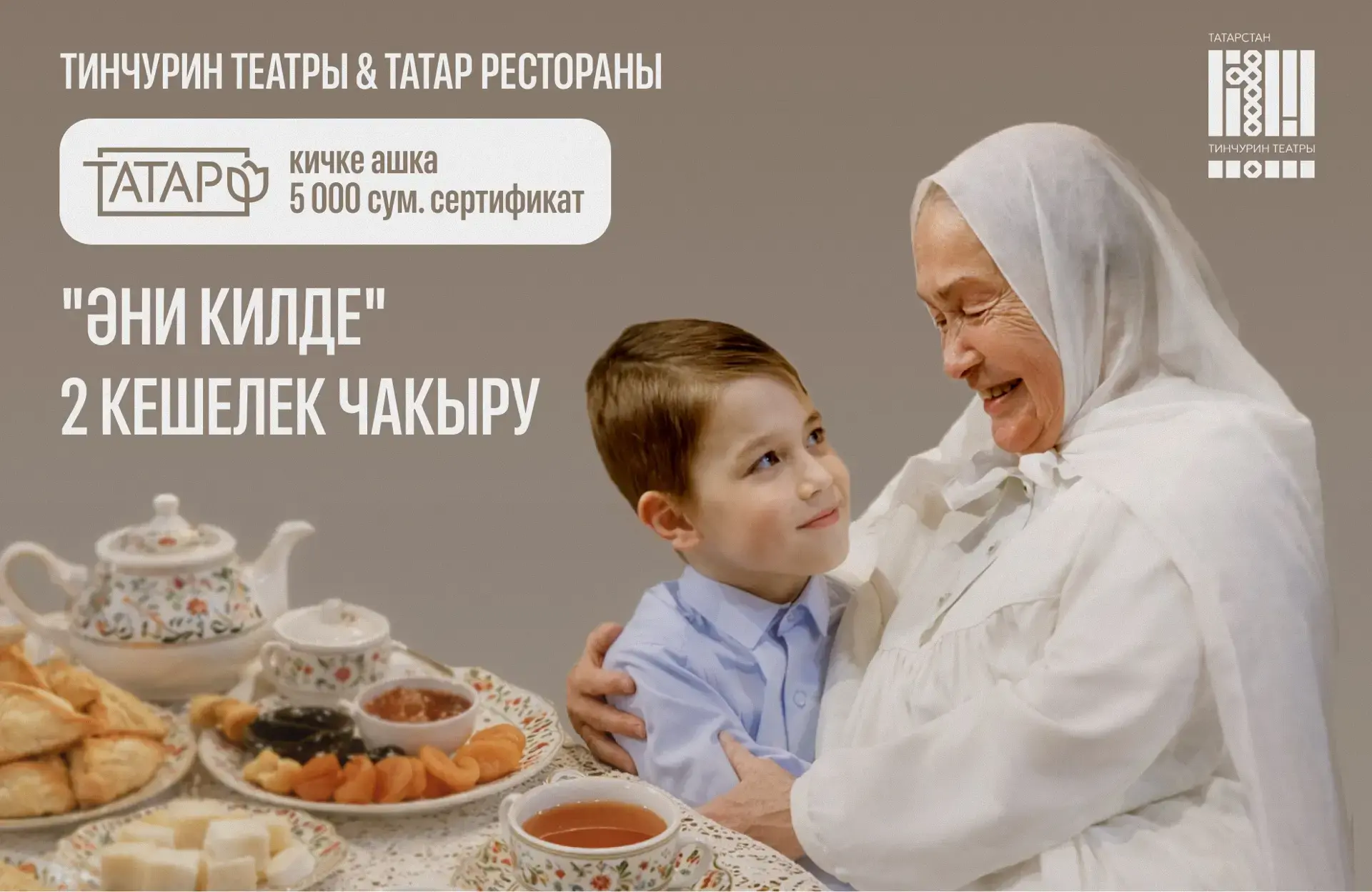 Тинчурин театры белән Татар рестораны  бүләк уйната...   🎁