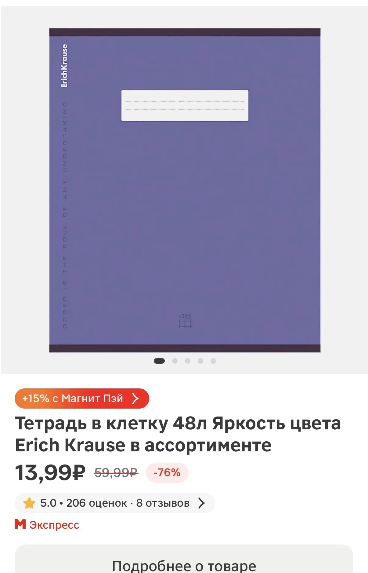 Тетрадь в клетку 48л Яркость цвета Erich Krause в ассортименте