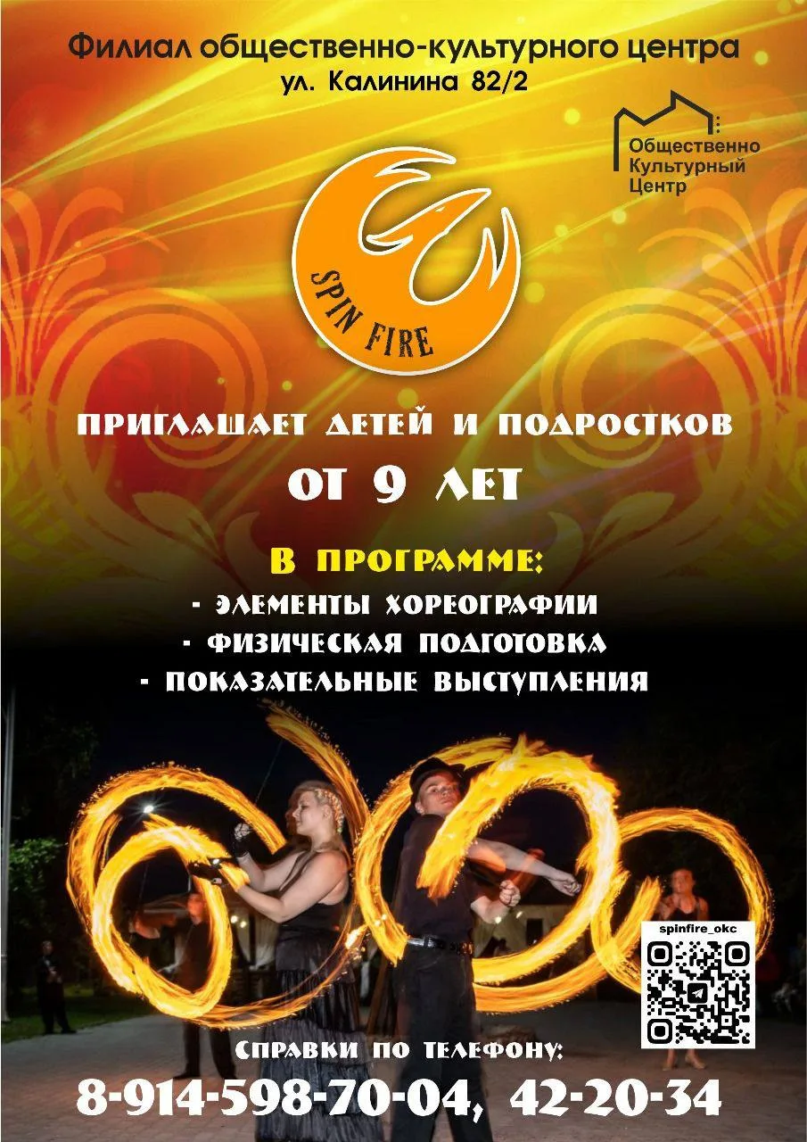 🔥✨ Присоединяйтесь к захватывающему миру фаер-шоу! ✨🔥
