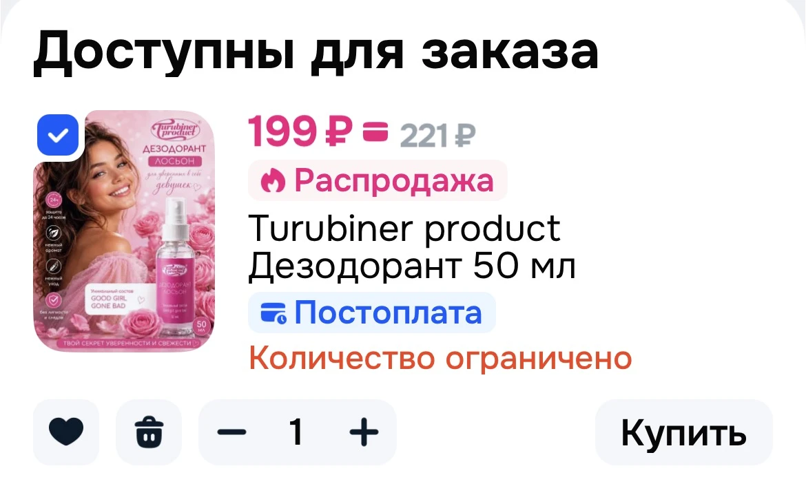 Turubiner Дезодорант-лосьон, 50 мл