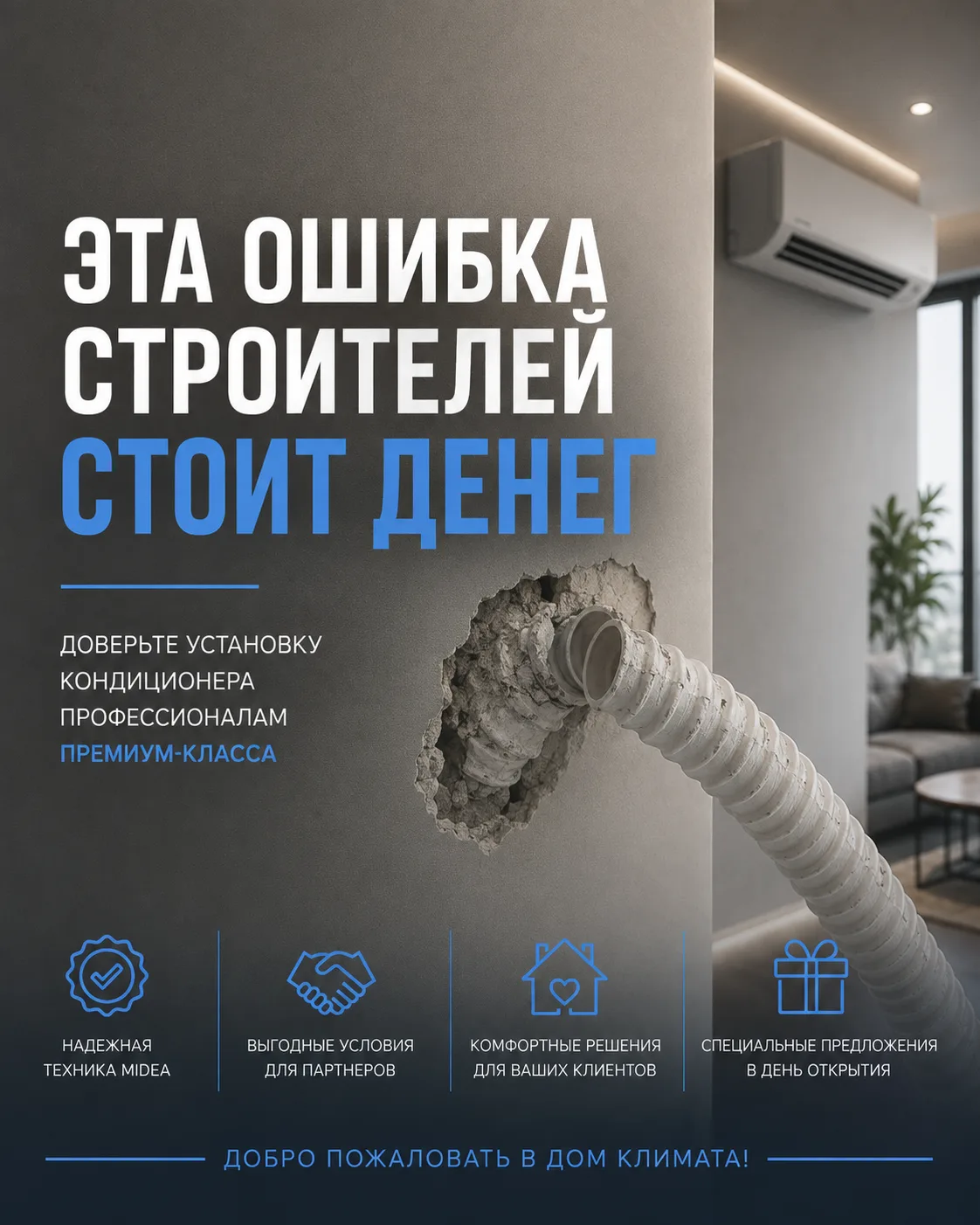 Что может случиться с трассой кондиционера во время ремонта?