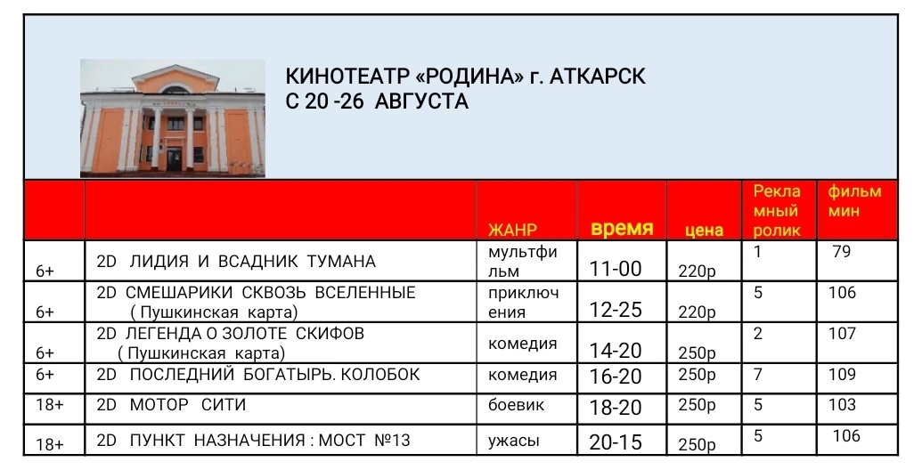 Афиша на 20-26 августа.