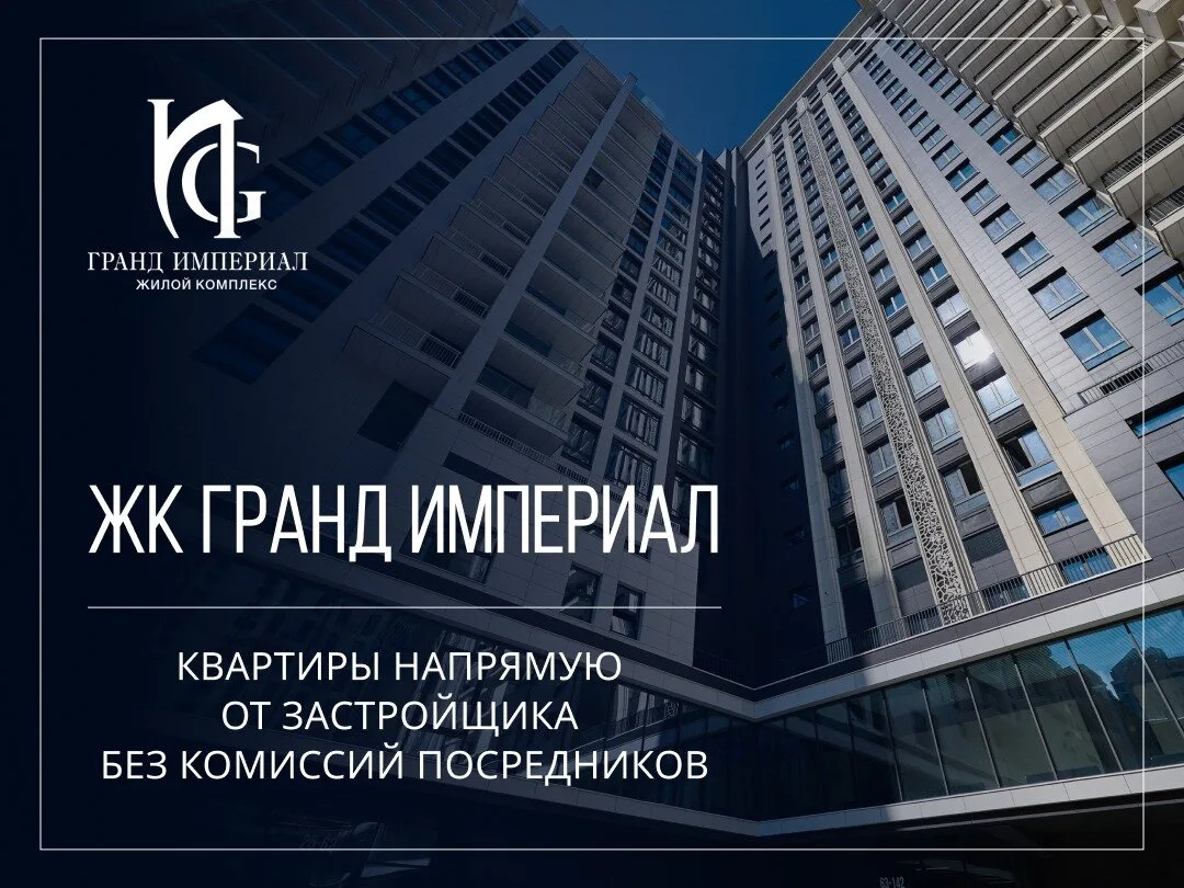 ЖК Гранд Империал. Центр Самары. Видовые квартиры.
