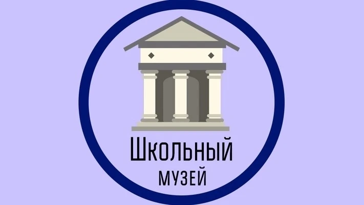 Кружок "Музей " объявляет о наборе обучающихся 5-11 классов.Занятия будут проводиться п...