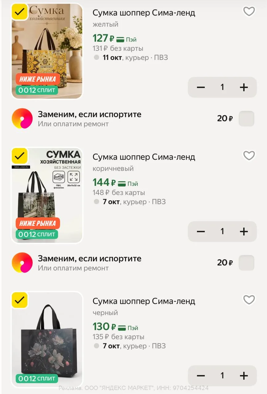 Яндекс Маркет