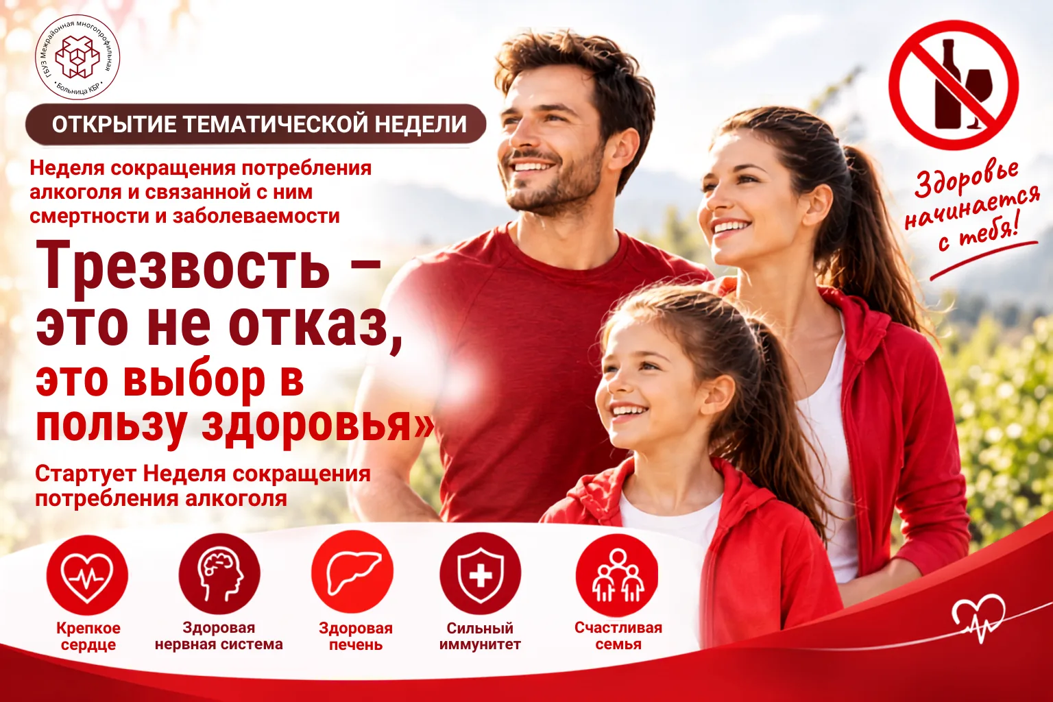 🚫 Неделя сокращения потребления алкоголя