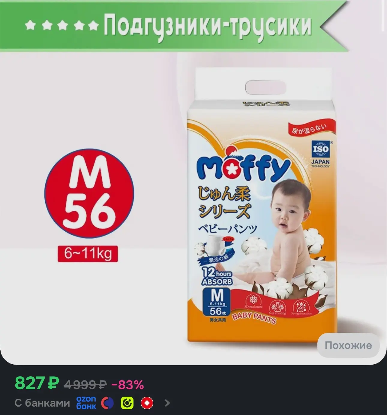 От 2ух шт еще дешевле https://ozon.ru/t/ukXtM3f