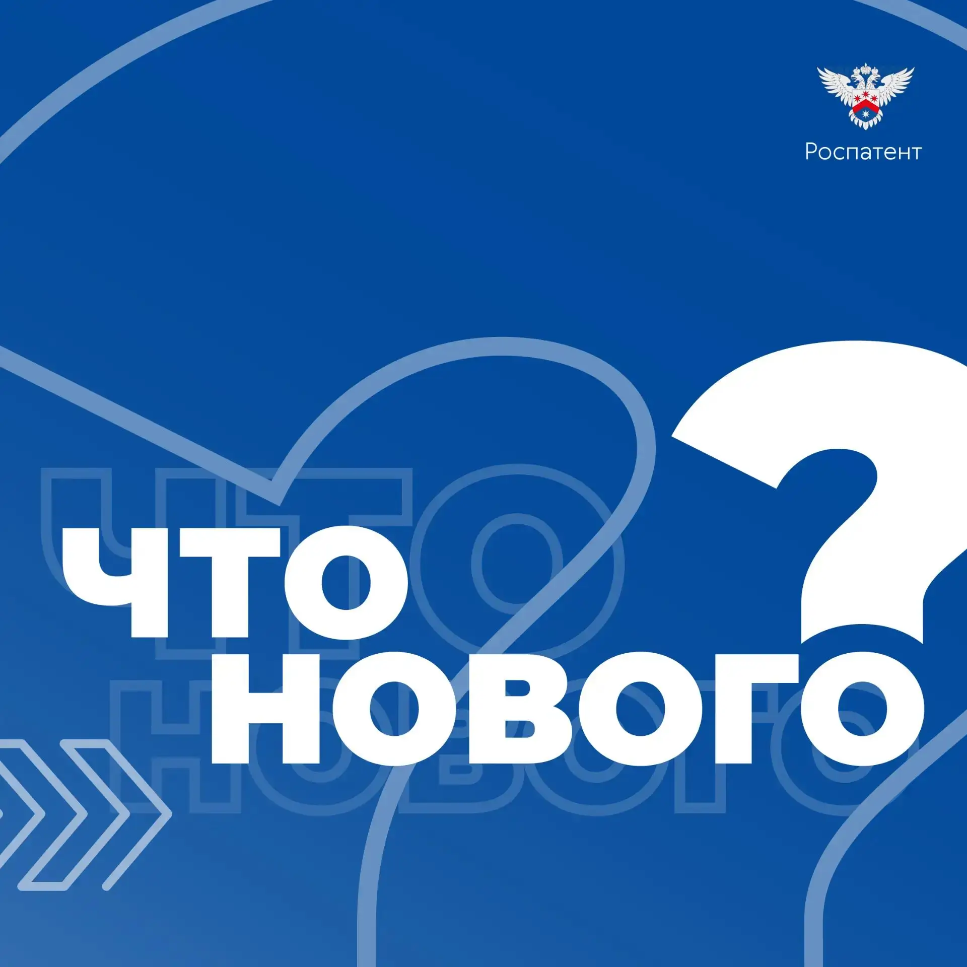 #РоспатентНовости