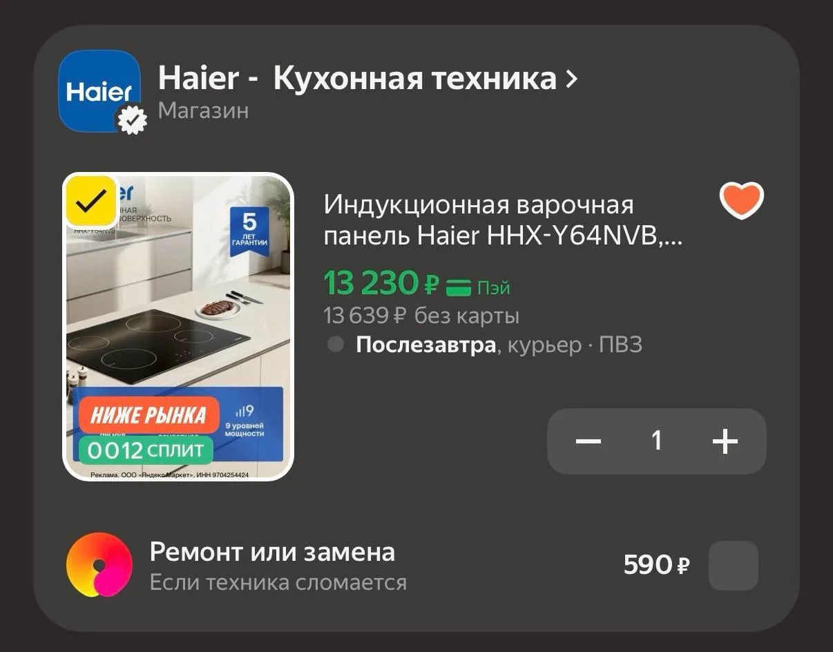 -30% на индукционные и газовые панели по промо YMHAIER30
