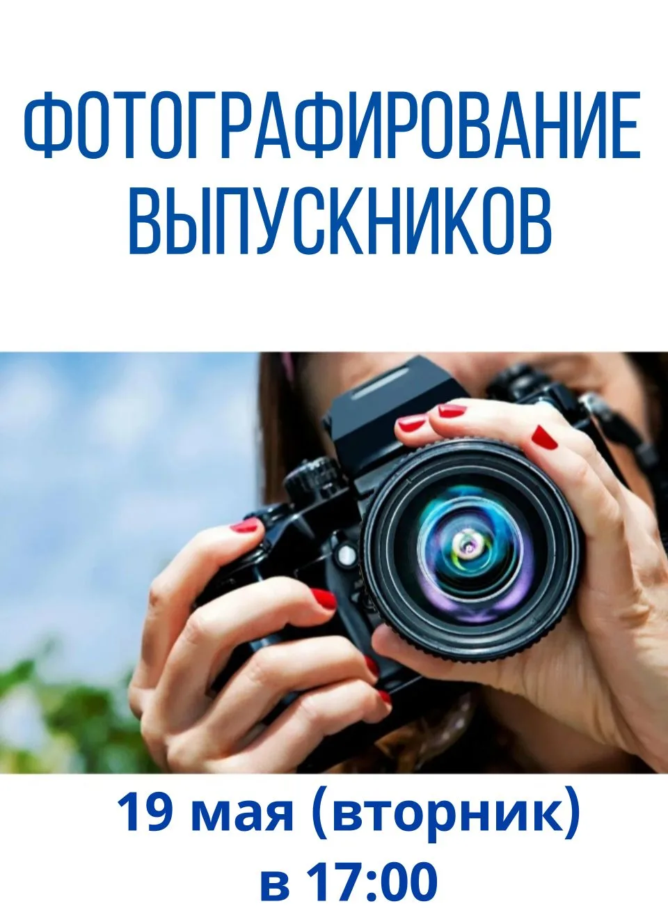 Внимание!