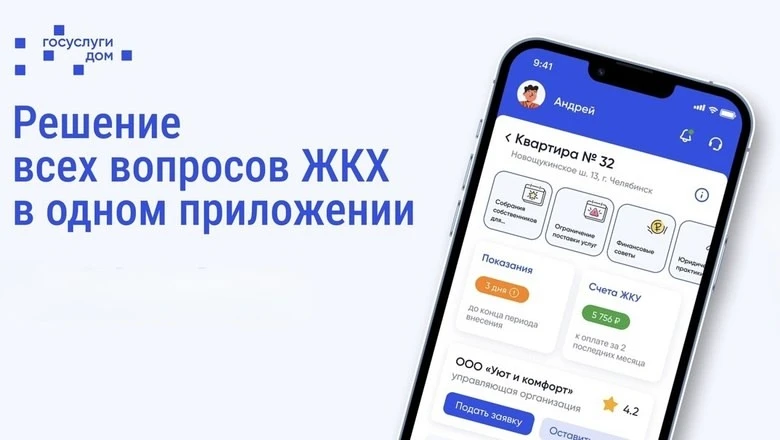 📱 В Свердловской области запущено мобильное приложение ГИС ЖКХ - «Госуслуги.Дом»!

«Госуслуги.Дом» 